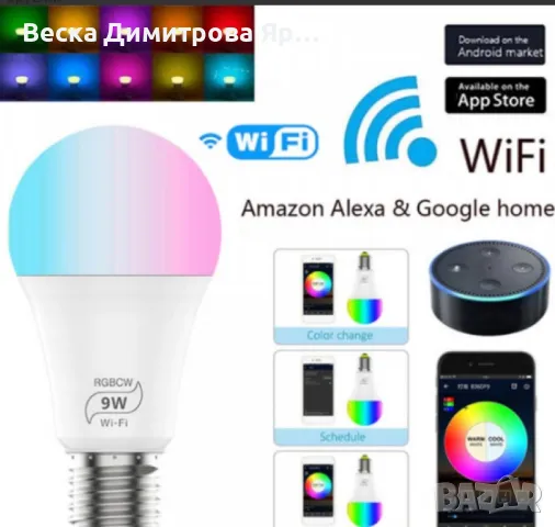 Интелигентна WiFi,smart , LED крушка ,с достъп за управление, снимка 5 - Лед осветление - 48044445