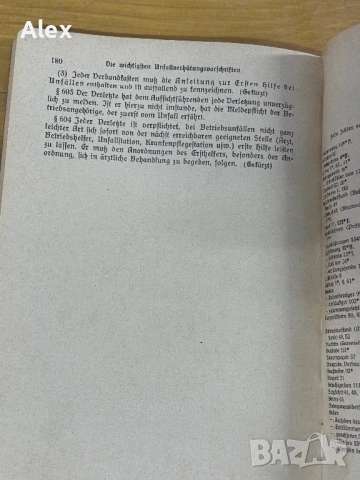 Наръчник по трудова техника/Третия райх, снимка 10 - Специализирана литература - 53110677