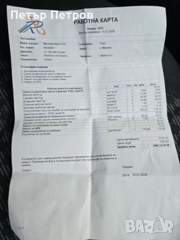 Mercedes C270 CDI AVANTGARDE 177hp Clima Automatic-ТОП, снимка 13 - Автомобили и джипове - 53596820