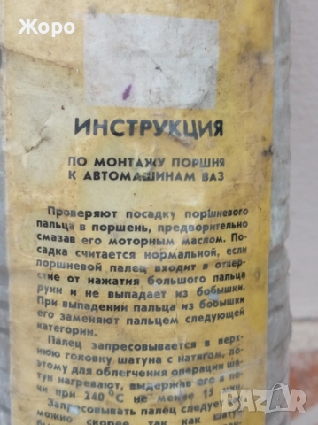 КОМПЛЕКТ БУТАЛА ЗА ВАЗ ЛАДА старинни ОРИГИНАЛНИ 2101, снимка 13 - Части - 51555471