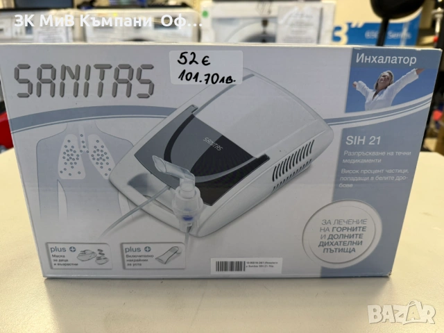 Инхалатор Sanitas SIH 21