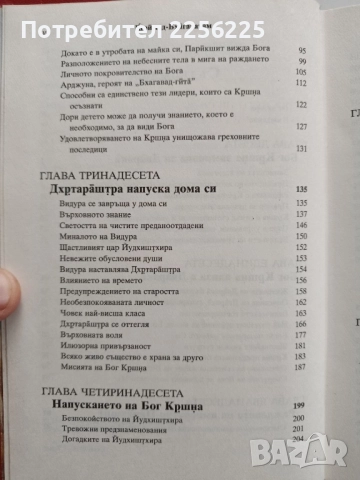 Шримад Бхагаватам, снимка 8 - Специализирана литература - 52365587