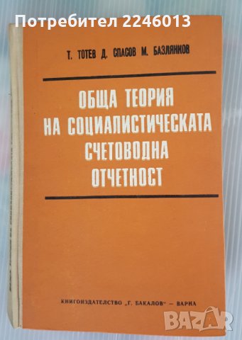 Учебници за студенти, снимка 16 - Учебници, учебни тетрадки - 28664932