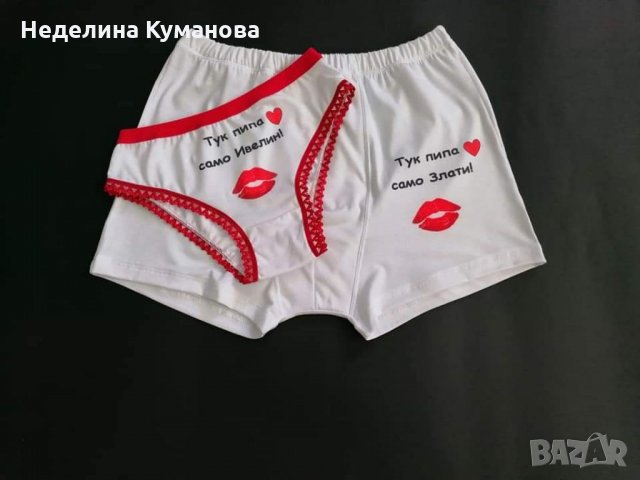 Дамско и мъжко бельо по ваш дизайн, снимка 1