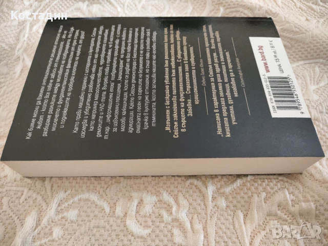 Карл Сейгън - Свят, населен с демони, снимка 4 - Художествена литература - 51309504