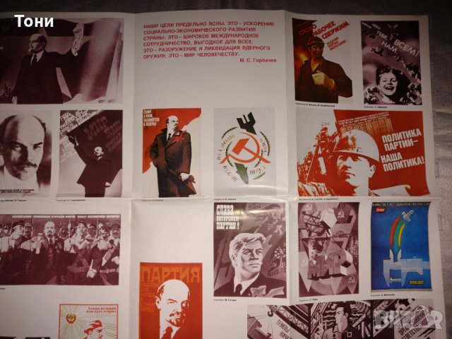  Плакат Крепи союз серпа и молота !Слава октябрю 1987  г , снимка 8 - Колекции - 35273517