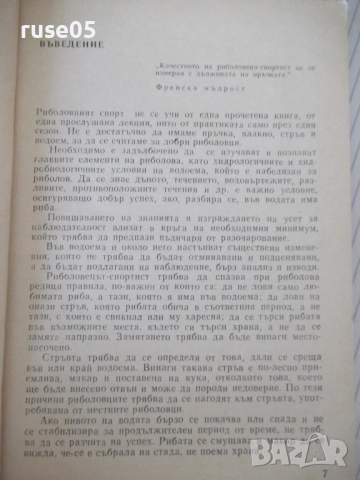 Книга ",Тайни' в риболова - Израел Семах" - 152 стр., снимка 3 - Специализирана литература - 52793621
