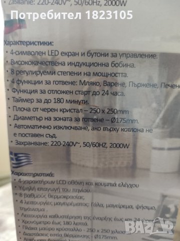 Индукционен котлон Sapir, снимка 1