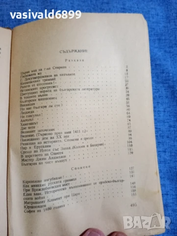 Иван Вазов - избрано том 20, снимка 5 - Българска литература - 51388083