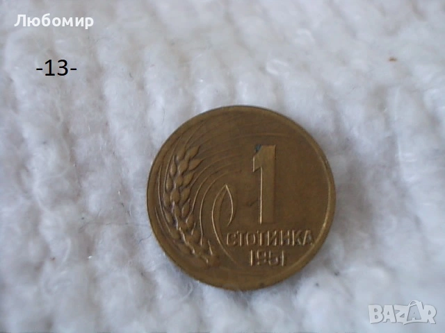 Стари монети разни - списък 1, снимка 12 - Нумизматика и бонистика - 51971974