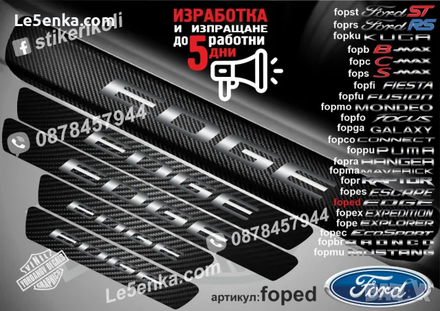 ПРАГОВЕ карбон FORD GALAXY фолио стикери fopga, снимка 15 - Аксесоари и консумативи - 44017155