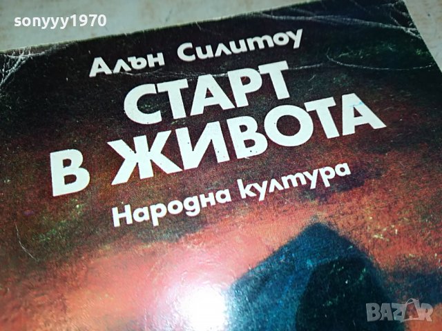 СТАРТ В ЖИВОТА-книга 0503231427, снимка 2 - Други - 39891899