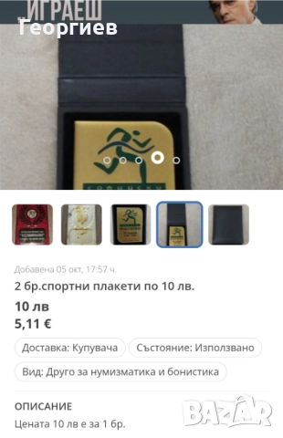 Спортни плакети,медали,от състезания., снимка 8 - Други ценни предмети - 51139405