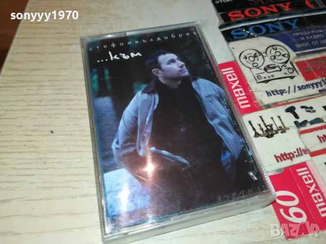 СТЕФАН ВЪЛДОБРЕВ-ORIGINAL TAPE-MARKOS MUSIC 2007251129, снимка 4 - Аудио касети - 51079574