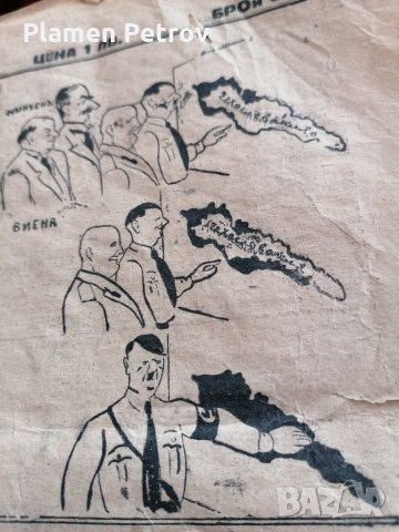 Вестник ВОЛЯ 1938 и каталози и списания Пчела , снимка 9 - Антикварни и старинни предмети - 32220492