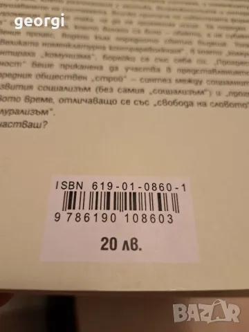 Не пожелахте да чуете  проф. Иво Христов 25/2, снимка 5 - Художествена литература - 50043747
