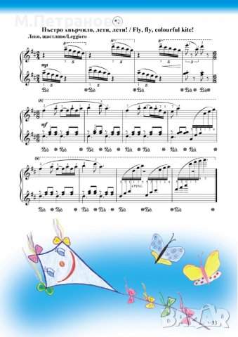 Авторски пиеси за пиано - за деца, снимка 4 - Специализирана литература - 37065107