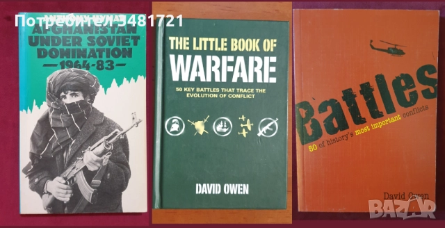 Военна история - 28 книги, снимка 7 - Художествена литература - 52490843
