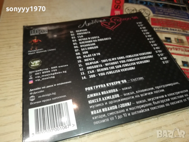 КУКЕРИ ЦД 0312251921, снимка 2 - CD дискове - 52642083