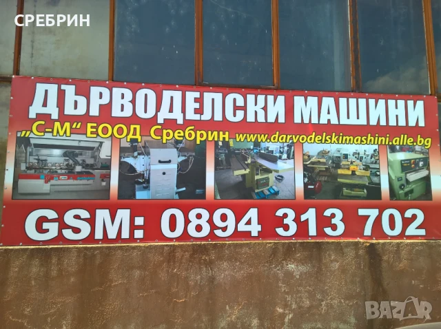 Клинозъбна + претискаща преса и окрайчващ циркуляр, с дължина до 3000 мм и дебелина до 100мм, снимка 14 - Други машини и части - 50238011