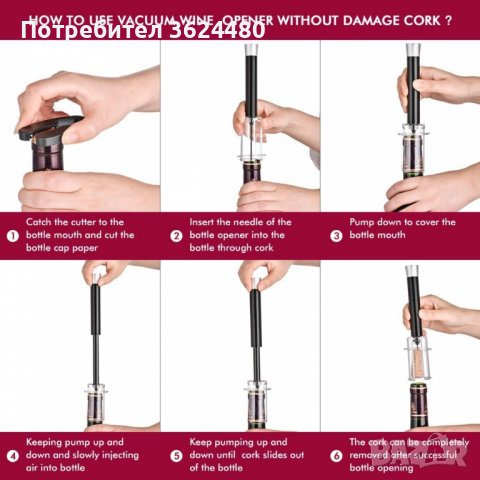 Тирбушон с въздух под налягане с пластмасова или алуминиева дръжка, снимка 2 - Други стоки за дома - 39984206