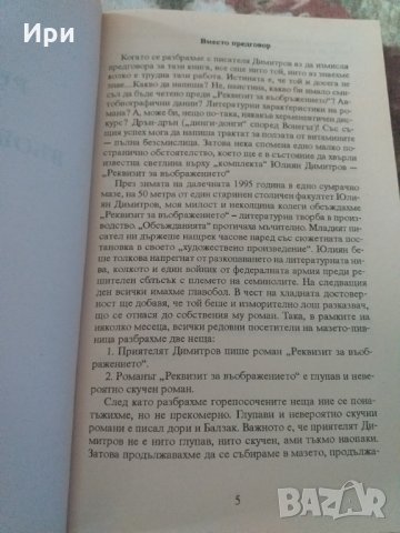 Реквизит за въображението, снимка 3 - Българска литература - 33185489
