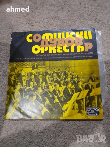 Грамофонни плочи , снимка 14 - Грамофонни плочи - 53572240