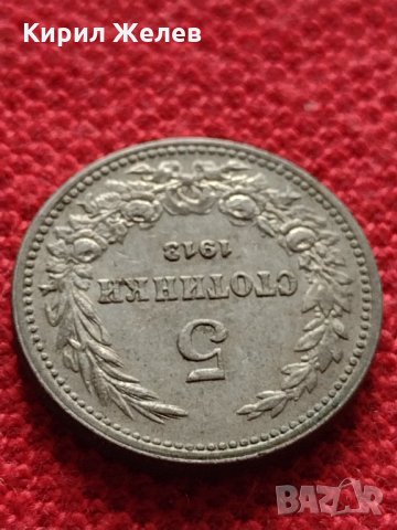 Монета 5 стотинки 1913 г Царство България за колекция - 27387, снимка 5 - Нумизматика и бонистика - 35122647