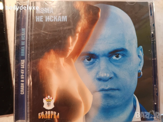 Слави + Ку-Ку бенд аудио дискове, снимка 2 - CD дискове - 53023105