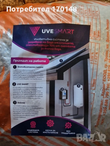 Фотоволтаичен контролер за бойлер UveSmart, снимка 2 - Други стоки за дома - 52657469