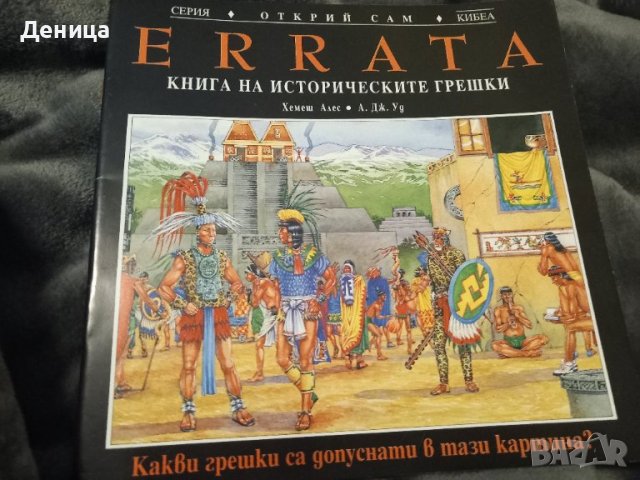 Книги-игри, снимка 1