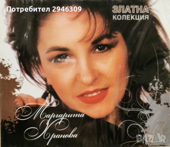 Маргарита Хранова - Златна колекция 2XCD (2008)