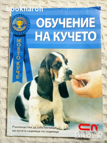 Книги за кучета, снимка 2 - Други - 11682378