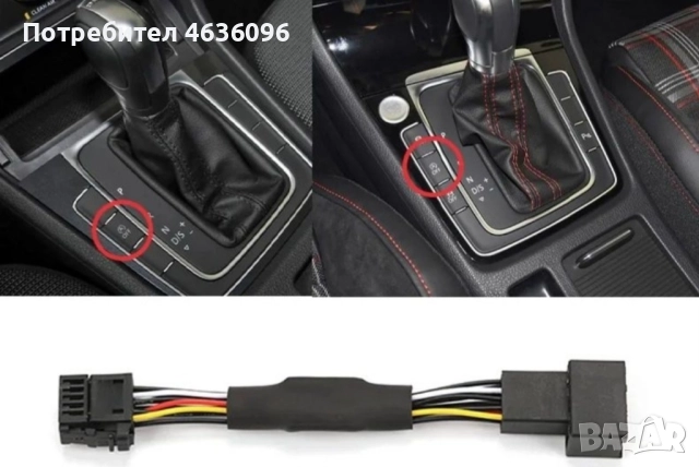 Модул изключване на старт стоп система VW , Seat, Skoda