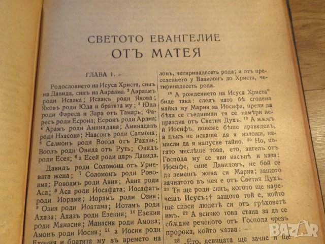 Голяма Стара библия изд. 1924 г. 1220 стр. стария и новия завет - тъмносива корица Царство България , снимка 9 - Антикварни и старинни предмети - 37537238