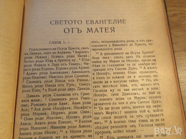 Голяма Стара библия изд. 1924 г. 1220 стр. стар и нов завет - тъмносива корица - притежавайте та, снимка 9 - Антикварни и старинни предмети - 37537238