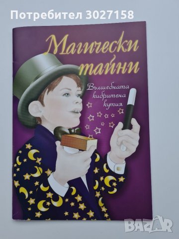 Детска книжка с фокуси