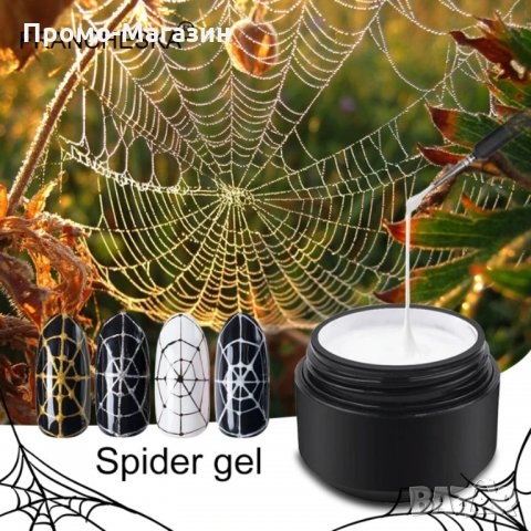 Francheska Spider Gel 8 мл - ув/лед Спайдър гел за декорации, снимка 2 - Продукти за маникюр - 32924116
