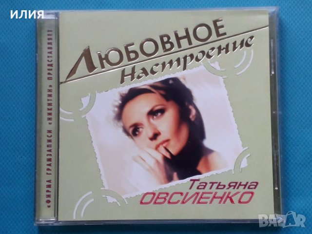 Татьяна Овсиенко -2CD