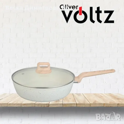 Тиган с капак Voltz Nice , Дълбок, Кован алуминий, Мраморно покр., Индукция, Кремав меланж, снимка 2 - Съдове за готвене - 50198289