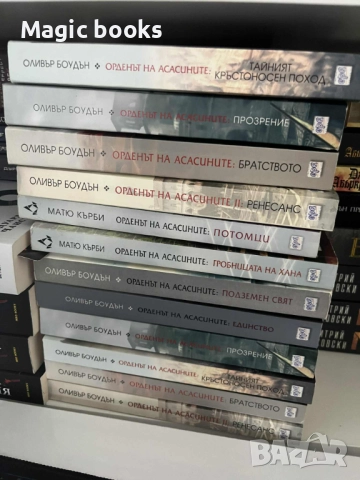 Орденът на Асасините