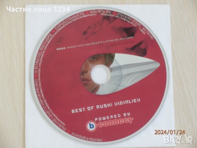 Руши Виденлиев - Най - доброто - 2003 / Best of Rushi Videnliev