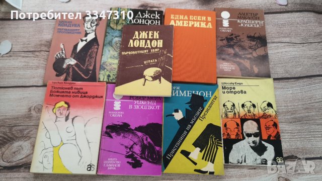 Комплект 9 броя Книги , снимка 1 - Художествена литература - 37816705
