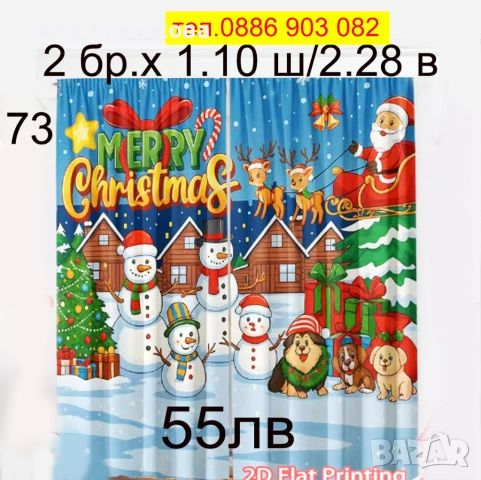 Детски Коледни завеси