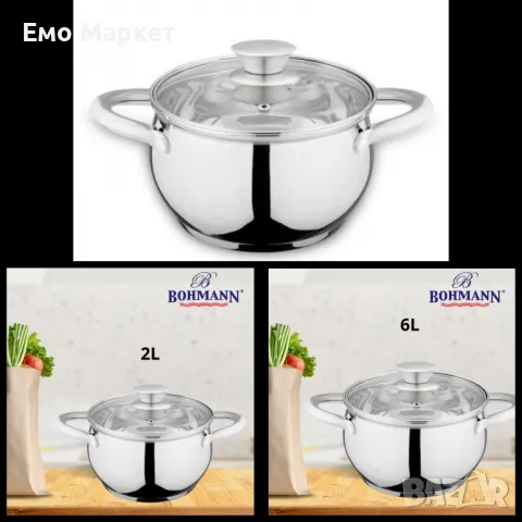 Тенджера Bohmann BH 0512-16, 2.1л/6.6л., неръждаема стомана