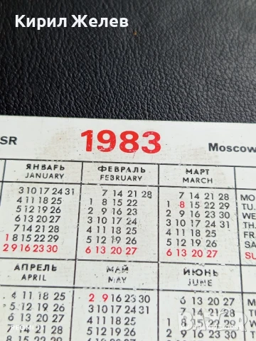 Старо календарче 83г. с лого MACHINOEXPORT СССР Москва за КОЛЕКЦИЯ 35369, снимка 5 - Колекции - 51223988