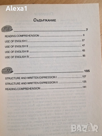 " Test yourself before FCE and Toefl ", снимка 2 - Учебници, учебни тетрадки - 53281915