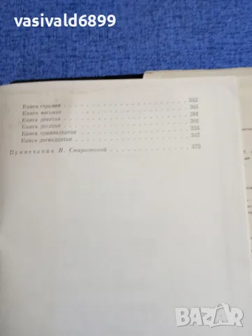 Вергилий - избрано , снимка 7 - Художествена литература - 48503334