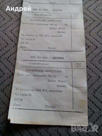 Стара касова бележка СБА #2, снимка 3 - Други ценни предмети - 28404068
