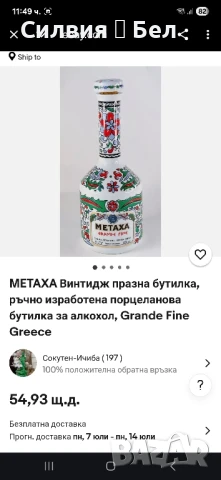 Порцеланова бутилка , снимка 4 - Аксесоари за кухня - 50877067